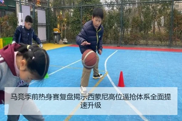马竞季前热身赛复盘揭示西蒙尼高位逼抢体系全面提速升级